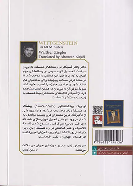 ویتگنشتاین